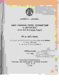 Image of Penerapan hukum pertanahan dan pengaruhnya terhadap hubungan kekerabatan pada sistem kekerabatan Matrilineal Minang Kabau Sbr